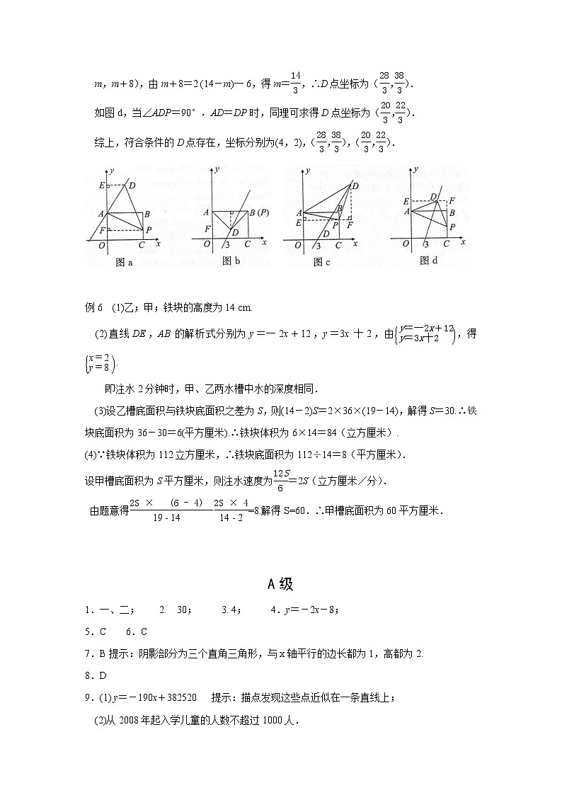 八年级数学 培优竞赛 专题10 坐标平面上的直线 讲义学案02