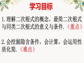 二次根式复习（2）课件PPT