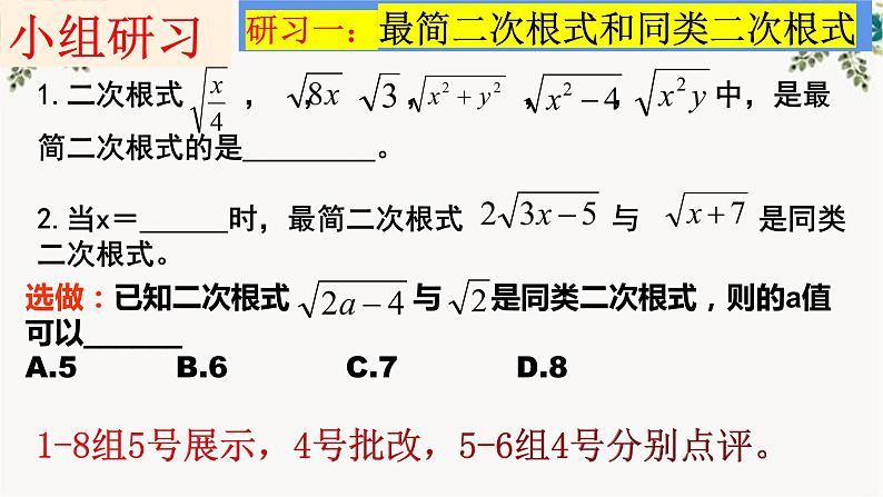 二次根式复习（2）课件PPT第4页