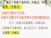 二次根式复习（2）课件PPT