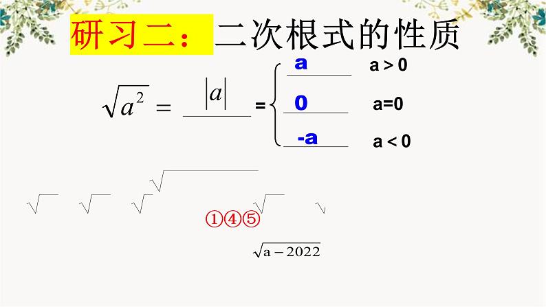 二次根式复习（2）课件PPT第6页