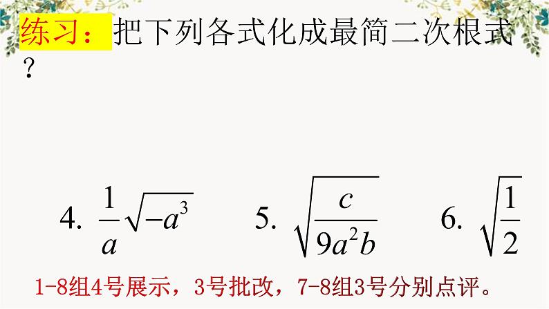 二次根式复习（2）课件PPT第7页