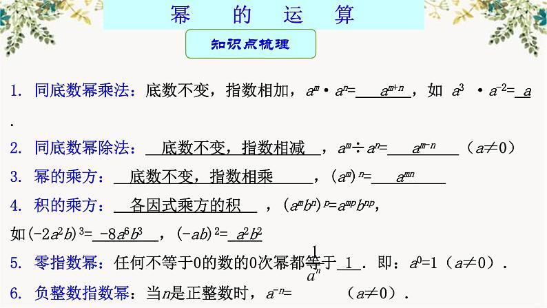 整式（2）B课件PPT第7页