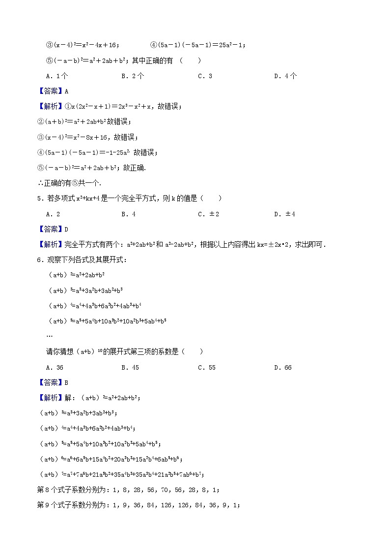 学霸夯基——北师大版数学七年级下册1.6完全平方公式练习试题02