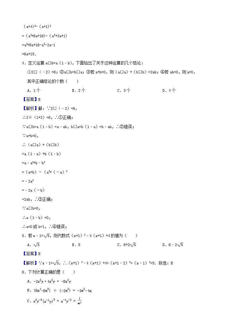 学霸夯基——北师大版数学七年级下册1.7整式的除法练习试题02