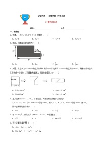 数学七年级下册7 整式的除法课后复习题