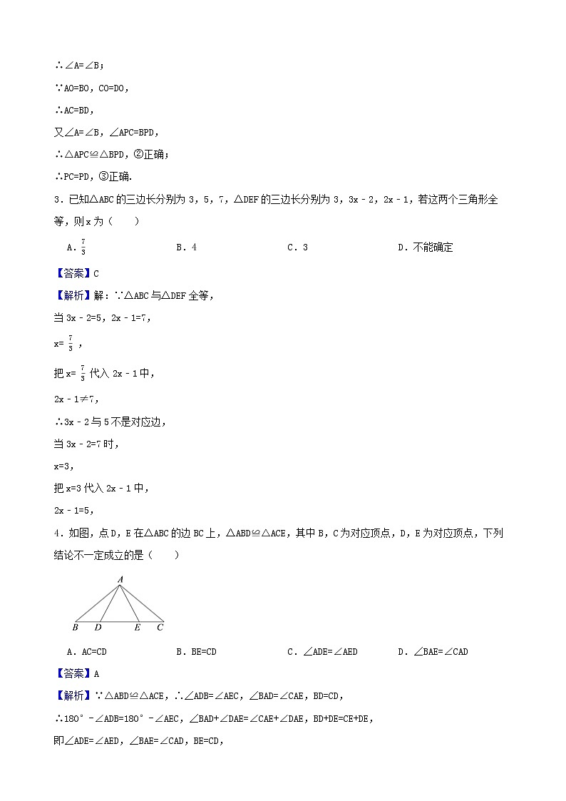 学霸夯基——北师大版数学七年级下册4.2图形的全等练习试题（解析版）第2页