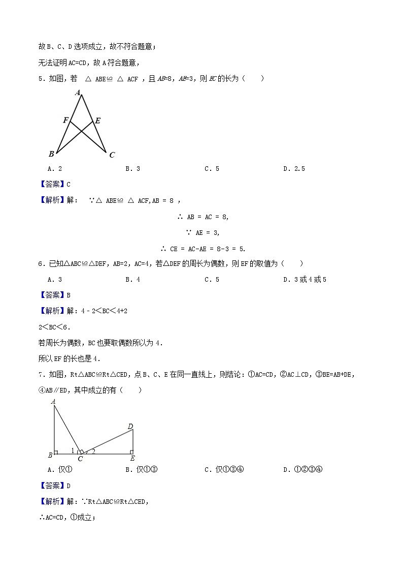 学霸夯基——北师大版数学七年级下册4.2图形的全等练习试题（解析版）第3页