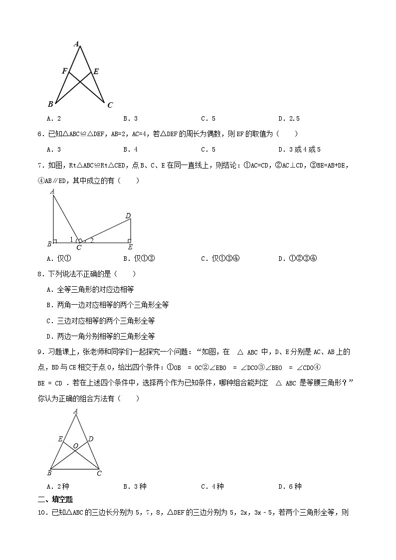 学霸夯基——北师大版数学七年级下册4.2图形的全等练习试题（原卷版）第2页
