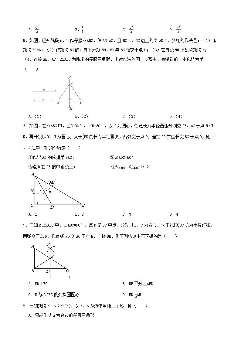 学霸夯基——北师大版数学七年级下册4.4用尺规作三角形练习试题（原卷版）第2页