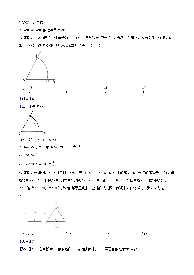 学霸夯基——北师大版数学七年级下册4.4用尺规作三角形练习试题（解析版）第2页