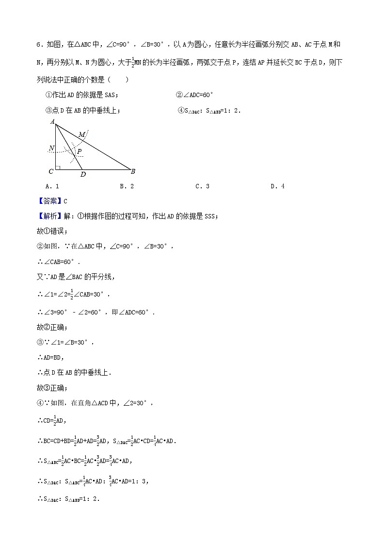 学霸夯基——北师大版数学七年级下册4.4用尺规作三角形练习试题（解析版）第3页