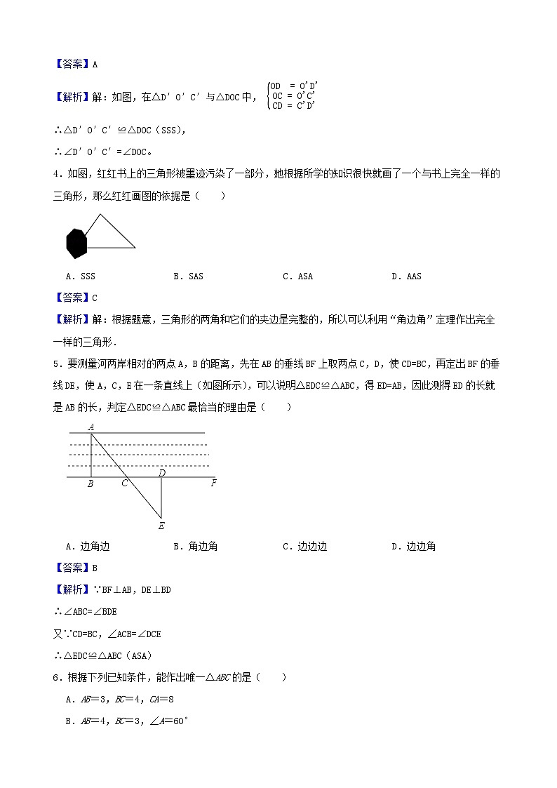 学霸夯基——北师大版数学七年级下册4.5利用三角形全等测距离练习试题02