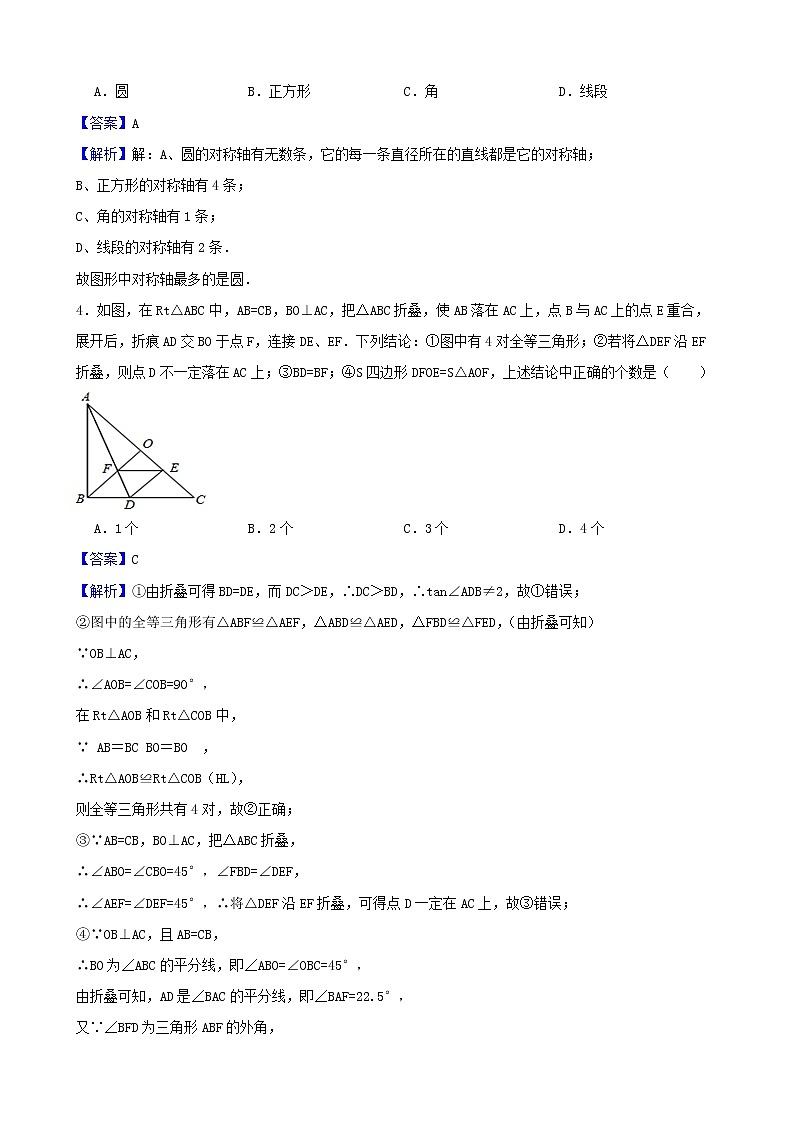 学霸夯基——北师大版数学七年级下册5.2探索轴对称的性质练习试题02