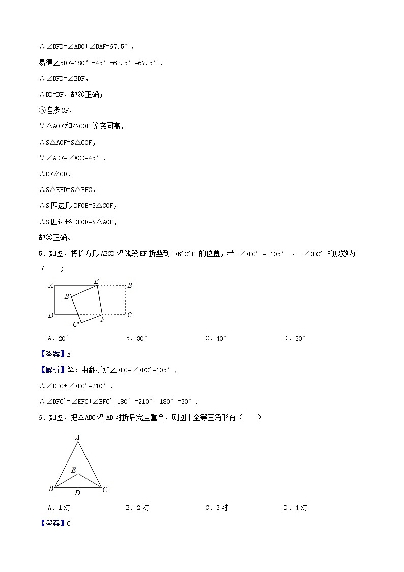 学霸夯基——北师大版数学七年级下册5.2探索轴对称的性质练习试题03