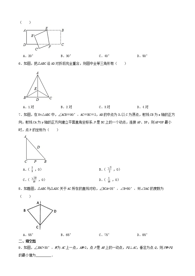 学霸夯基——北师大版数学七年级下册5.2探索轴对称的性质练习试题02