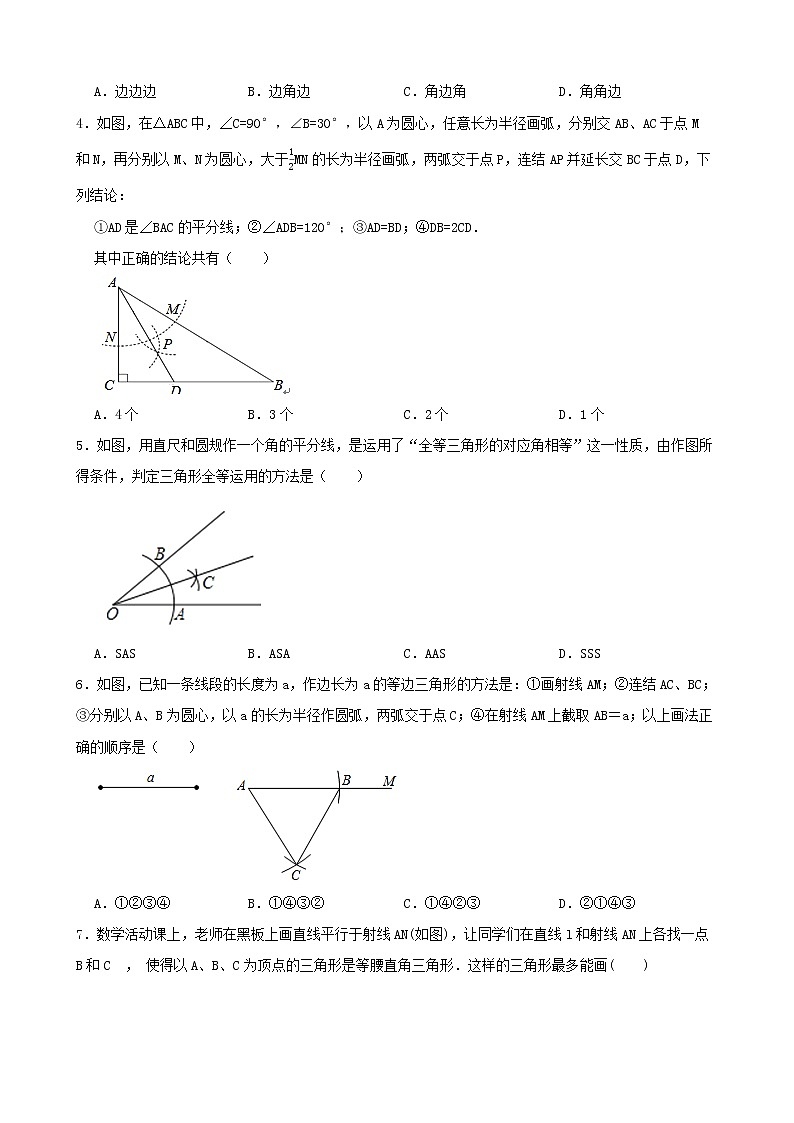 学霸夯基——北师大版数学七年级下册2.4用尺规作角练习试题02