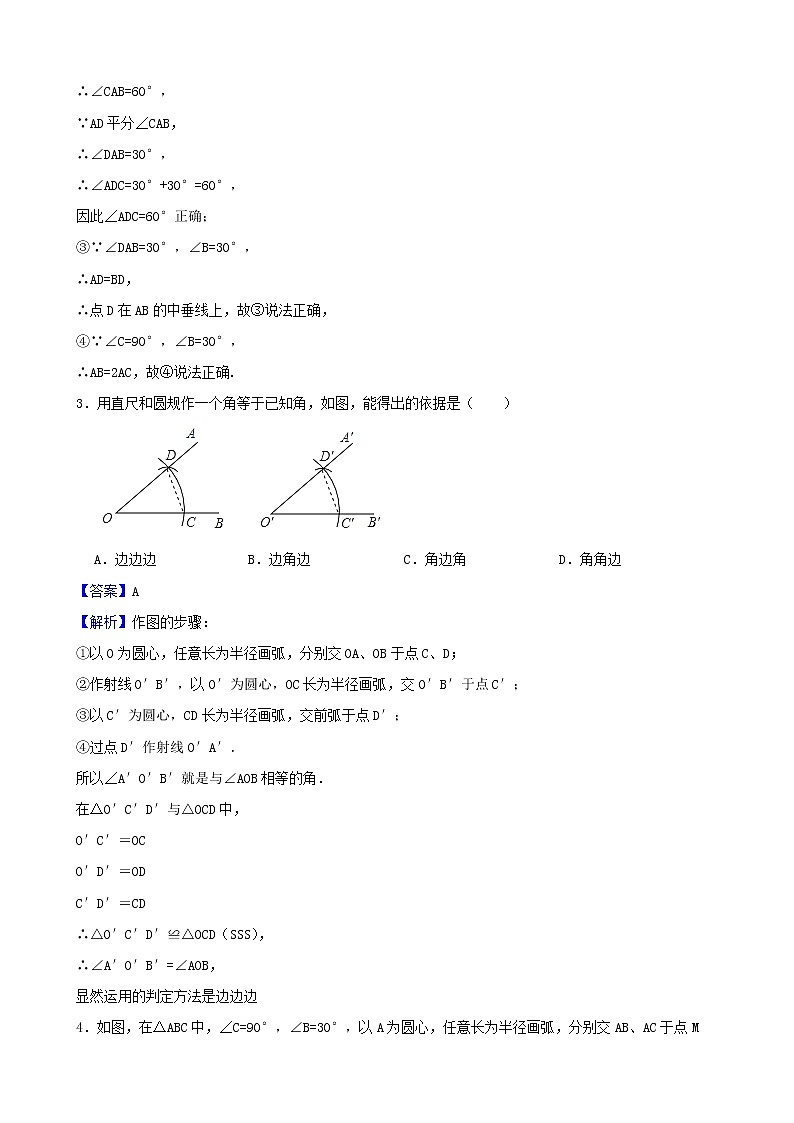 学霸夯基——北师大版数学七年级下册2.4用尺规作角练习试题02