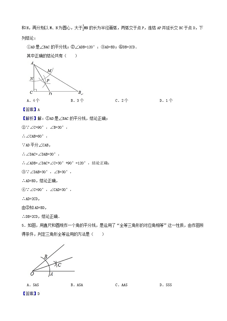 学霸夯基——北师大版数学七年级下册2.4用尺规作角练习试题03
