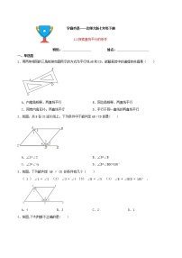 初中数学2 探索直线平行的条件综合训练题