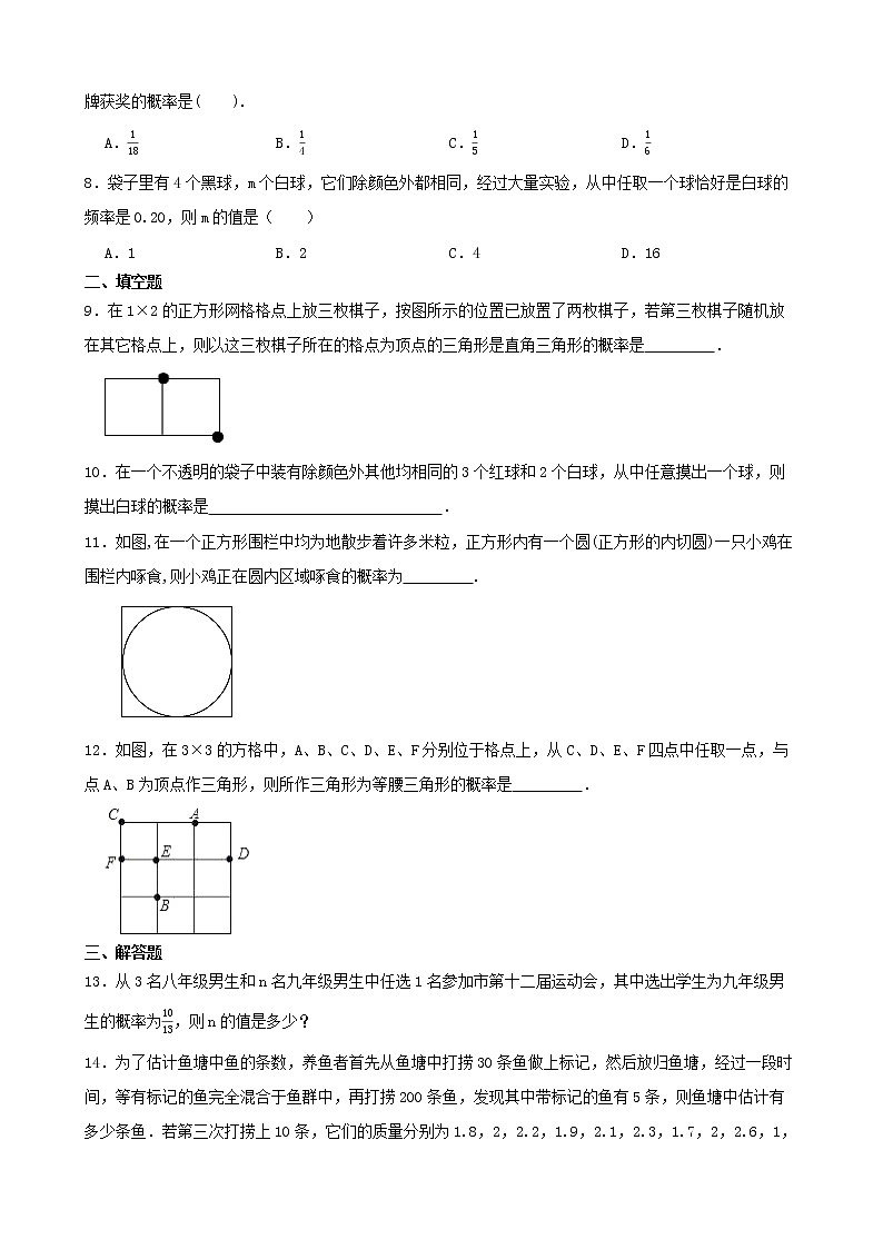 学霸夯基——北师大版数学七年级下册6.3等可能事件的概率练习试题02