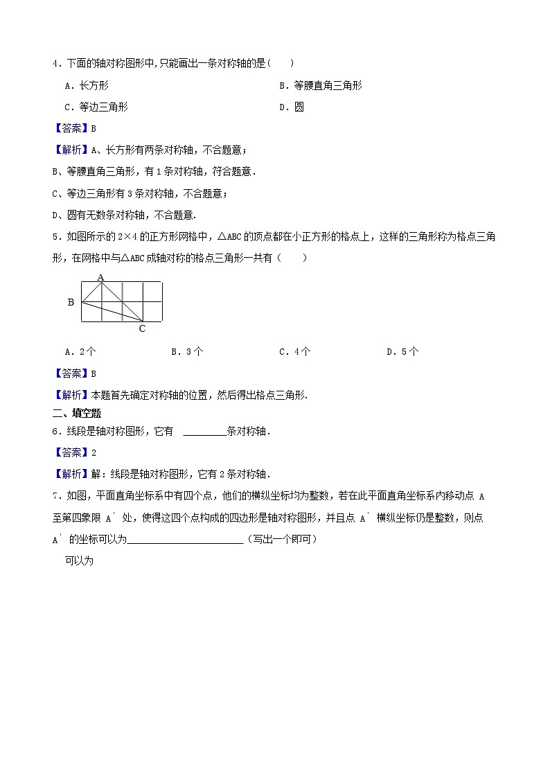 学霸夯基——北师大版数学七年级下册5.1轴对称现象练习试题（解析版）第2页