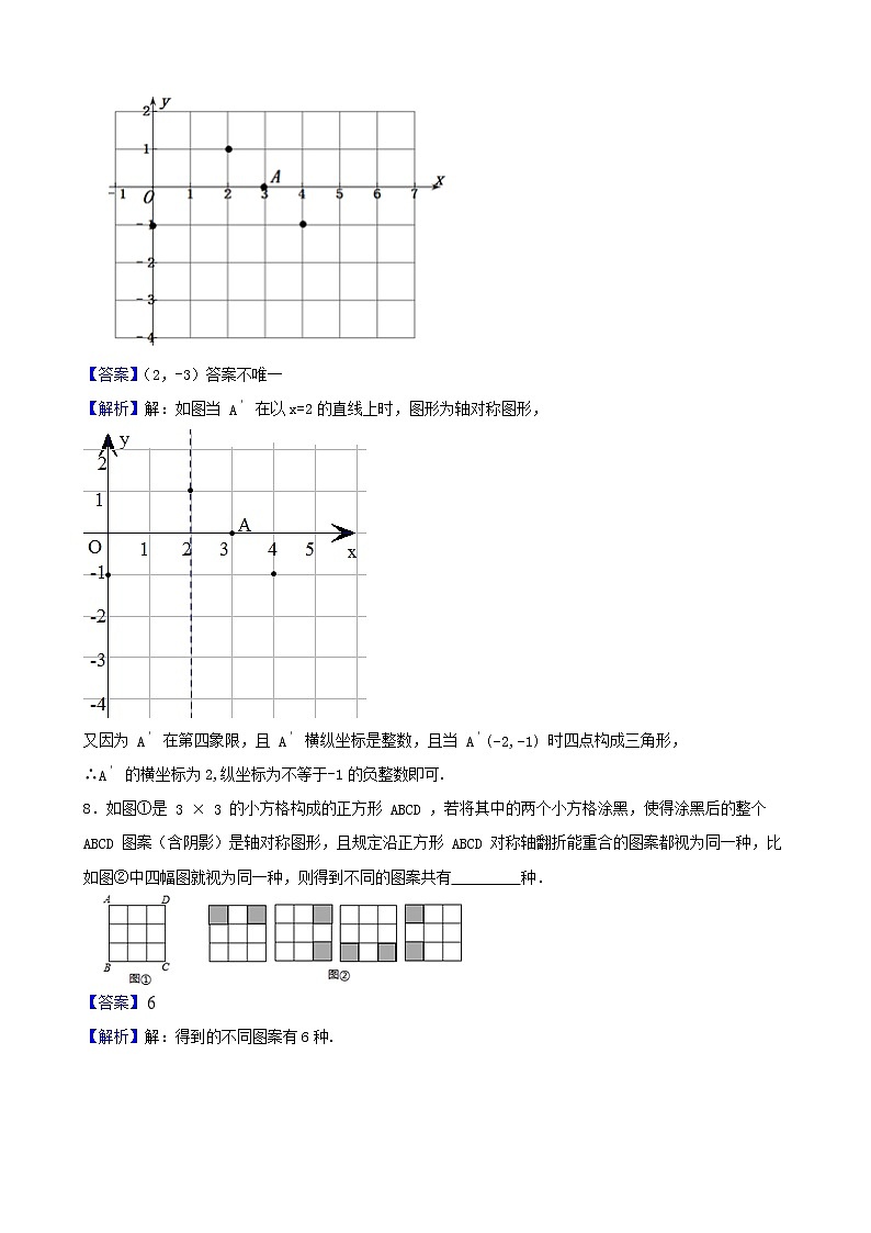 学霸夯基——北师大版数学七年级下册5.1轴对称现象练习试题（解析版）第3页