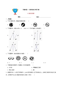 初中数学北师大版七年级下册1 轴对称现象课时作业