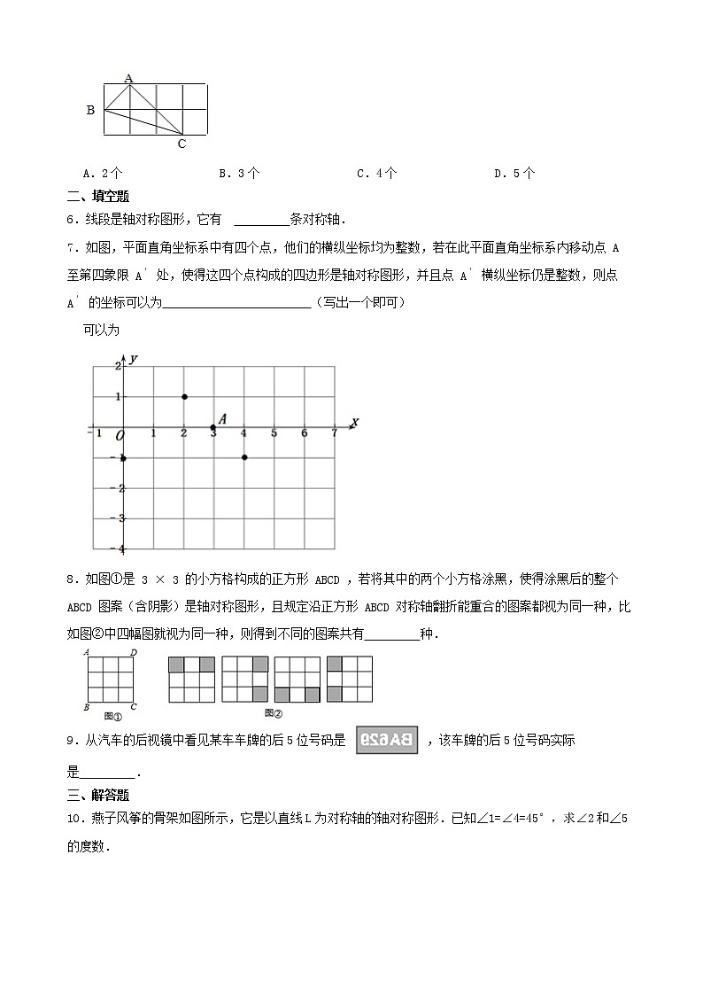 学霸夯基——北师大版数学七年级下册5.1轴对称现象练习试题（原卷版）第2页