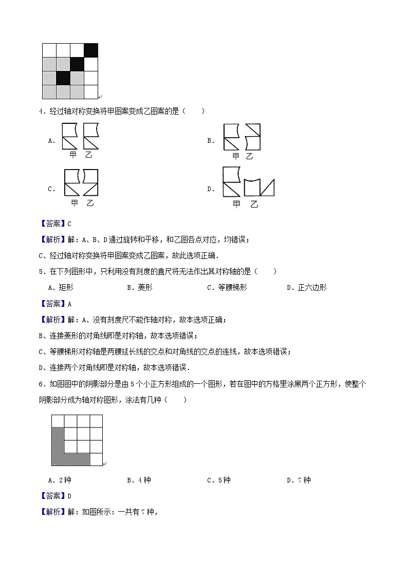 学霸夯基——北师大版数学七年级下册5.4利用轴对称进行设计练习试题02