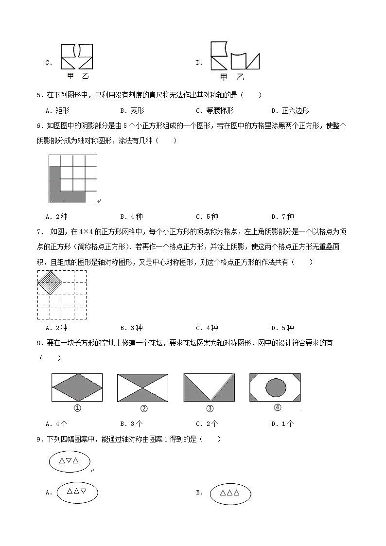 学霸夯基——北师大版数学七年级下册5.4利用轴对称进行设计练习试题02
