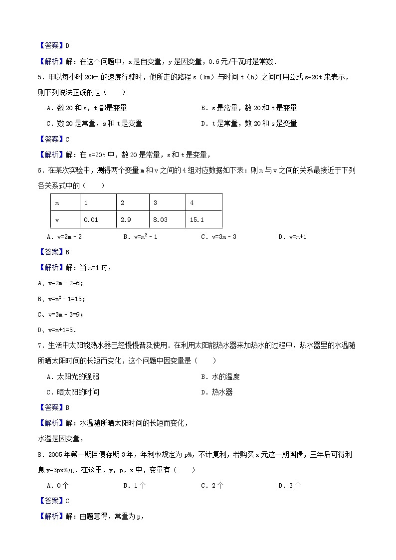 学霸夯基——北师大版数学七年级下册3.1用表格表示的变量间关系练习试题（解析版）第2页