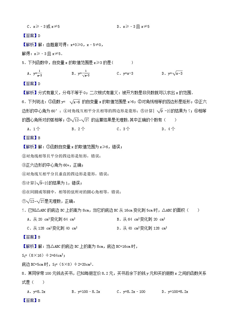 学霸夯基——北师大版数学七年级下册3.2用关系式表示的变量间关系练习试题02