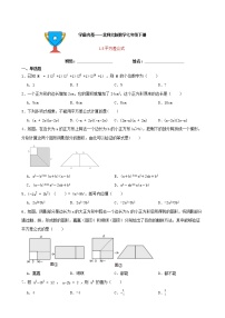 北师大版七年级下册5 平方差公式课时训练