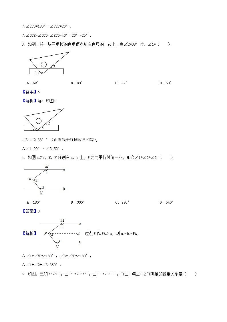 学霸夯基——北师大版数学七年级下册2.3平行线的性质练习试题（解析版）第2页