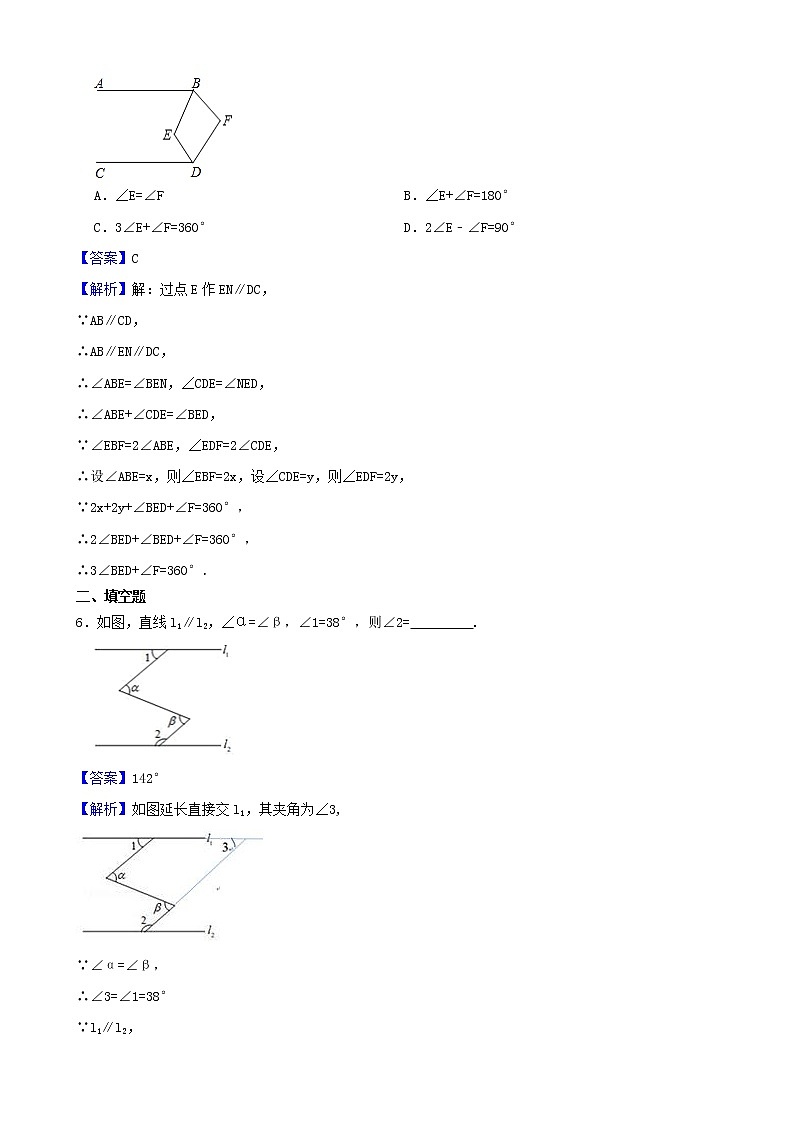 学霸夯基——北师大版数学七年级下册2.3平行线的性质练习试题（解析版）第3页