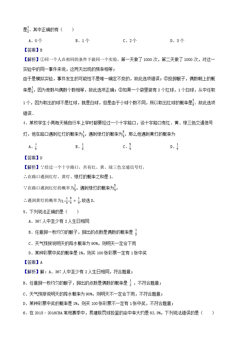 学霸夯基——北师大版数学七年级下册6.2频率的稳定性练习试题02