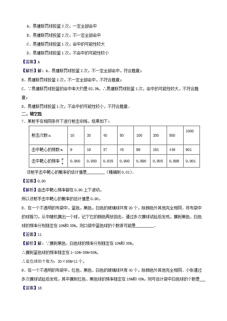 学霸夯基——北师大版数学七年级下册6.2频率的稳定性练习试题03