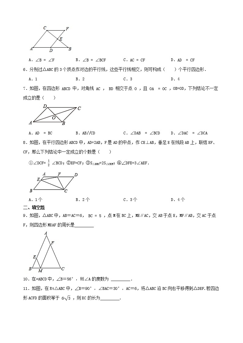 学霸夯基——北师大版数学八年级下册6.2平行四边形的判定练习试题（原卷版）第2页
