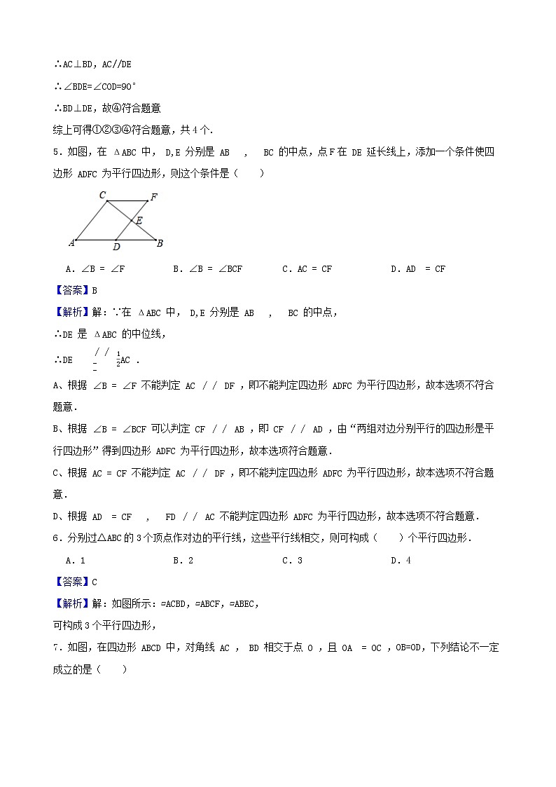 学霸夯基——北师大版数学八年级下册6.2平行四边形的判定练习试题（解析版）第3页