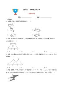 数学八年级下册1 图形的平移课时作业