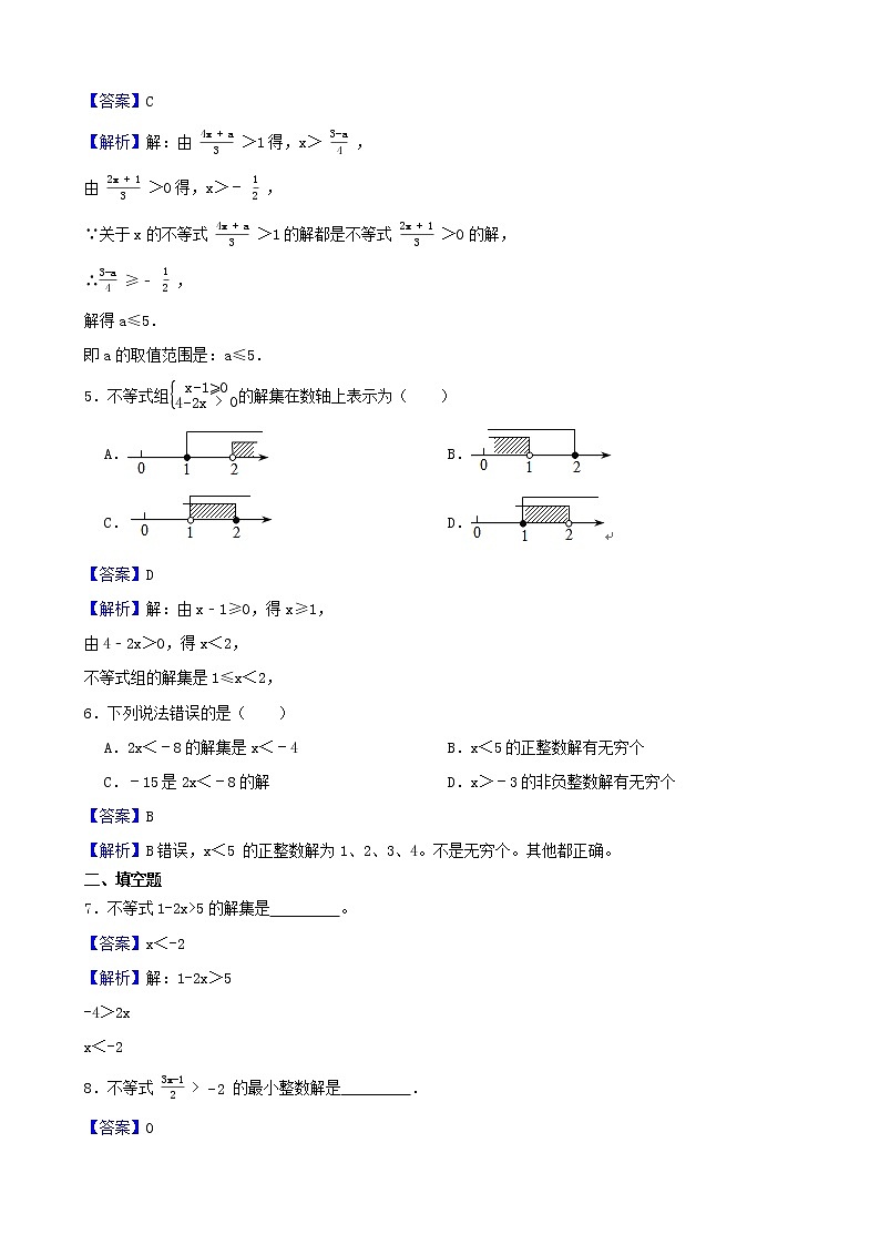 学霸夯基——北师大版数学八年级下册2.1不等关系练习试题02