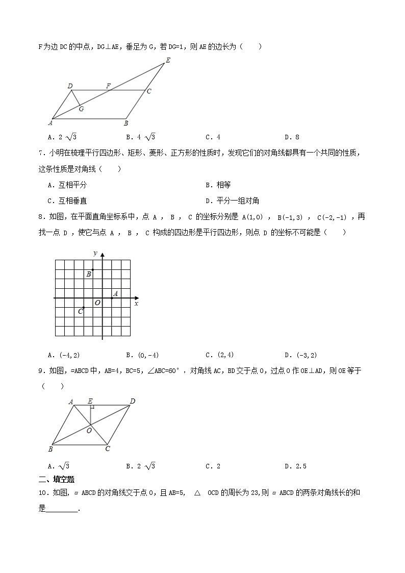 学霸夯基——北师大版数学八年级下册6.1平行四边形的性质练习试题02