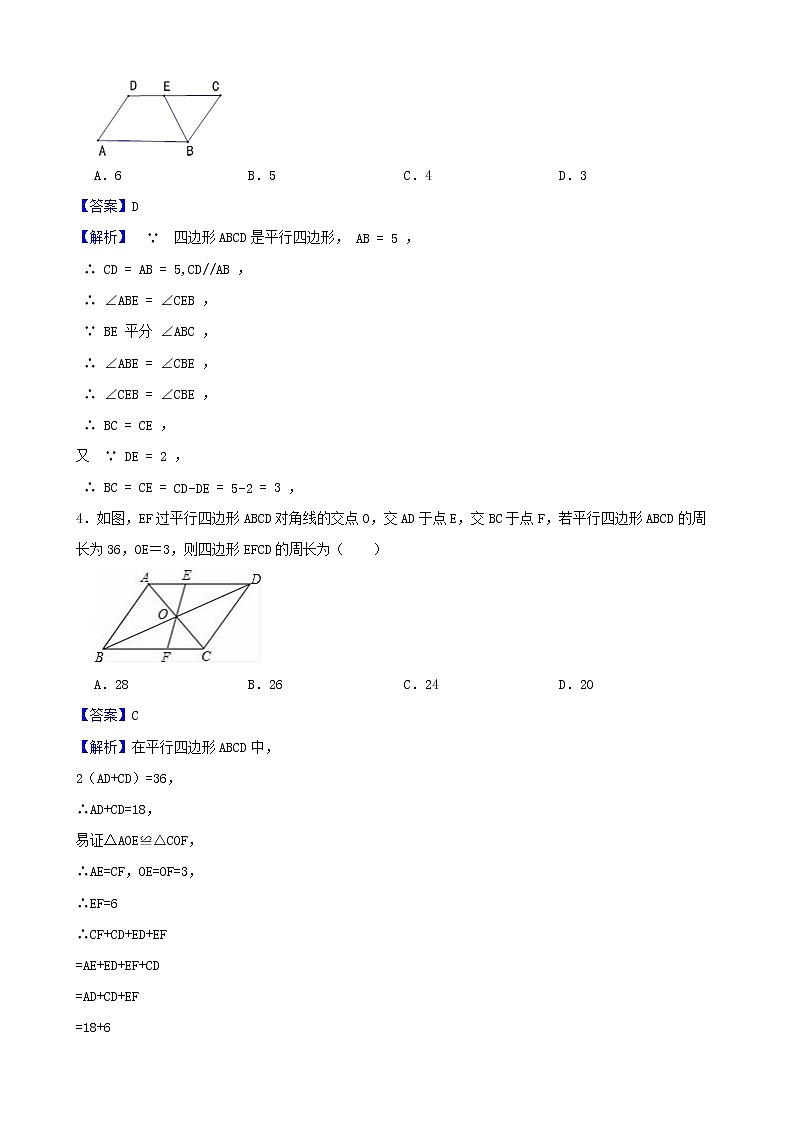学霸夯基——北师大版数学八年级下册6.1平行四边形的性质练习试题02