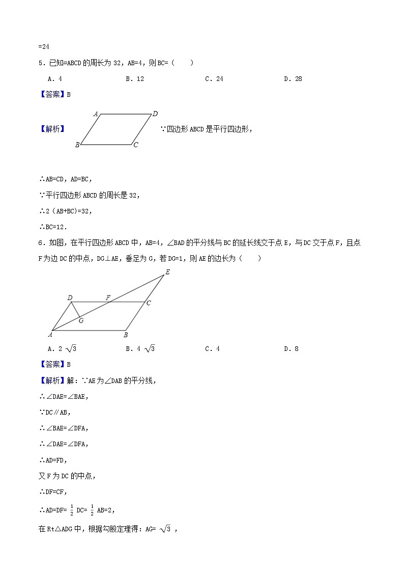 学霸夯基——北师大版数学八年级下册6.1平行四边形的性质练习试题03
