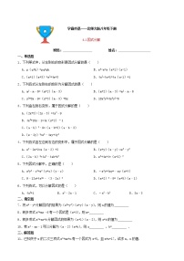 数学八年级下册1 因式分解同步测试题