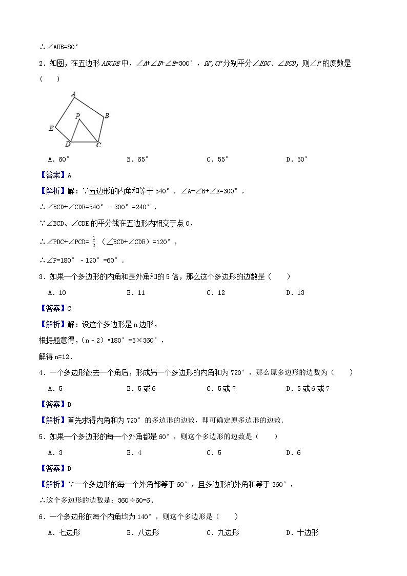 学霸夯基——北师大版数学八年级下册6.4多边形的内角与外角和练习试题02