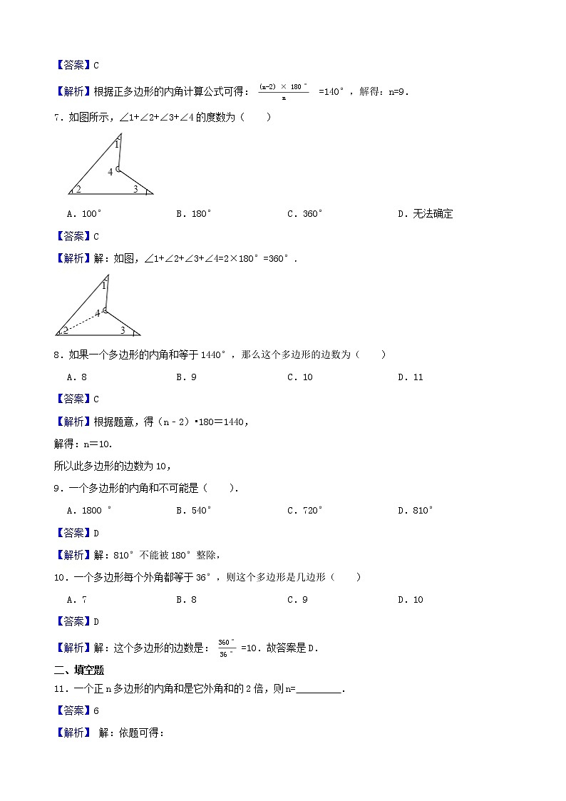 学霸夯基——北师大版数学八年级下册6.4多边形的内角与外角和练习试题03