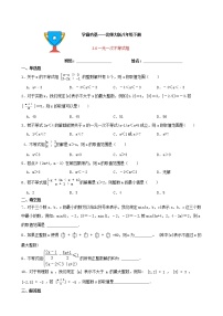 北师大版八年级下册6 一元一次不等式组课后测评