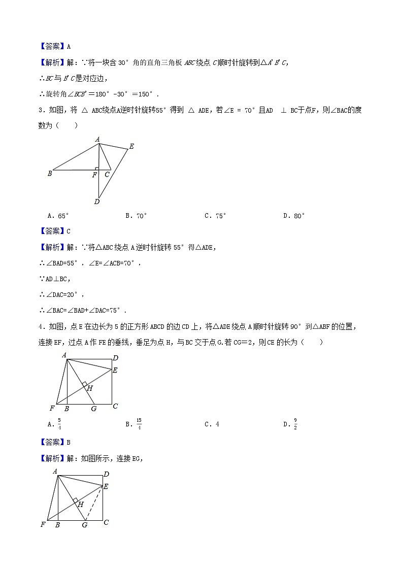 学霸夯基——北师大版数学八年级下册3.2图形的旋转练习试题（解析版）第2页